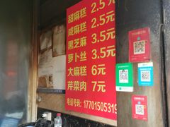 -肖为民麻糕(双桂坊店)