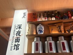 -蟹黄鱼·海派深夜面馆(江湾里店)