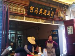 门面-啊马英豌豆粉