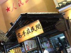 门面-优之名鹅城