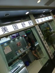 -Wisezone唯点穿耳打耳洞专业国际连锁品牌