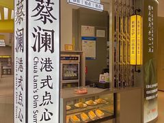 -蔡澜点心·粤菜(宝安大仟里店)