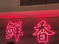 -何师傅美蛙鱼头(汉街店)