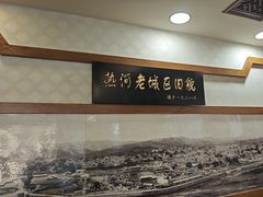 -乔家满族八大碗(流水沟店)