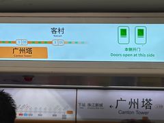 -广州塔(地铁站)