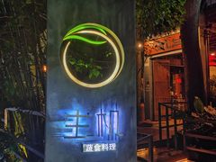 -生机蔬食·24节气料理餐厅(番禺广场店)