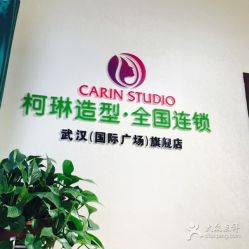 -柯琳造型