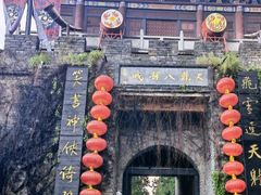 -天龙八部武侠城