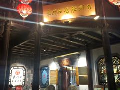 -东门口涮肉·砂锅·烤串(老门东店)