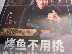 -半天妖烤鱼(新中关购物中心店)