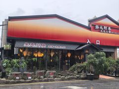 -扬之阿李菌汤火锅(1969店)
