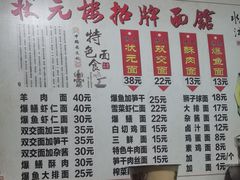 -状元楼(东大街店)