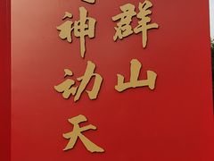-红旗渠纪念馆