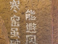 -破瓦寒窑·地摊烤羊排