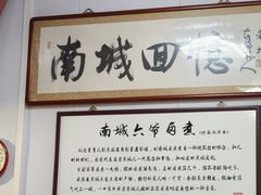 -六爷门框百年卤煮