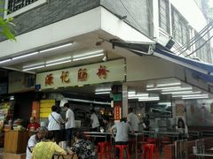 门面-源记肠粉(华贵路店)