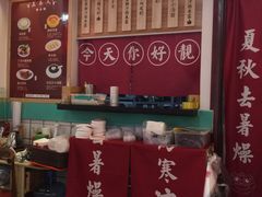 -五条人糖水铺-宽厚里店