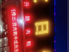 -红日饭店(裕隆三路店)