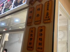 -水东兴记鸭粥店(茂名店)