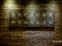 景观位-院落创意菜