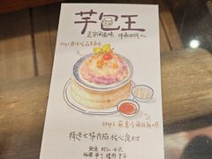-芋包王闽南茶楼(八市店)