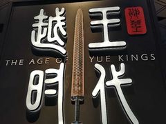 -浙江省博物馆(孤山馆区)