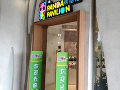 -大连森林动物园熊猫馆纪念品商店