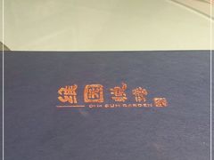 -维园悦谱·海派家常菜(乌鲁木齐南路店)