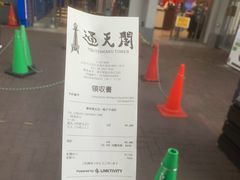 -通天阁