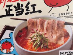 -和府捞面(曹路花园城店)