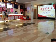 -嘉华国际影城(学清路店)