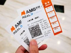 -AMG海上明珠影城(上海环球港RealDCinema店)