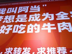 -阿当·小炒牛肉面(人广店)