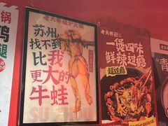 -老天桥蛙炉火锅(姑苏总店)