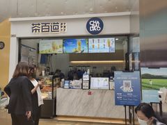 -茶百道(呼家楼店)