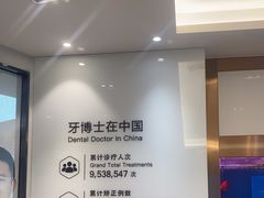 -牙博士口腔品牌连锁(杨浦店)