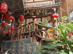 -和福餐馆(西江古街店)