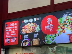 -刘二妈米皮(步行街店)