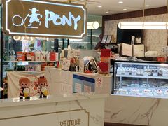 -PONY博尼工房(高岛屋店)