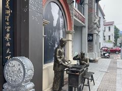 -金隆兴(镜湖店)