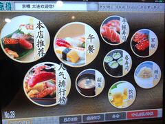 -京樽回転寿司(奥林匹克店)