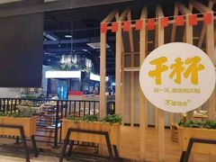 -木屋烧烤(龙湖天街店)