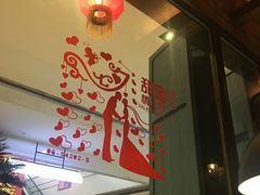 -毛家饭店(澳德乐店)