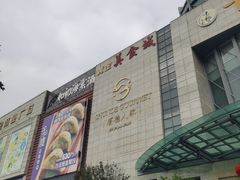 -顺德人家食府(黄金广场店)