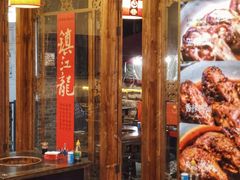 -镇江龙·火锅串串(武侯祠店)