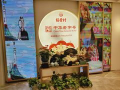 -稻香村(观前街店)