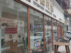 -爱尚吃惑钵钵鸡餐饮店(商业后街店)
