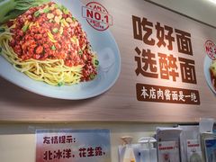 -醉面(西直门凯德茂店)