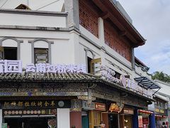 -建新园过桥米线(金碧广场店)