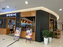 -皇城坝小吃(科华成都王府井购物中心店)